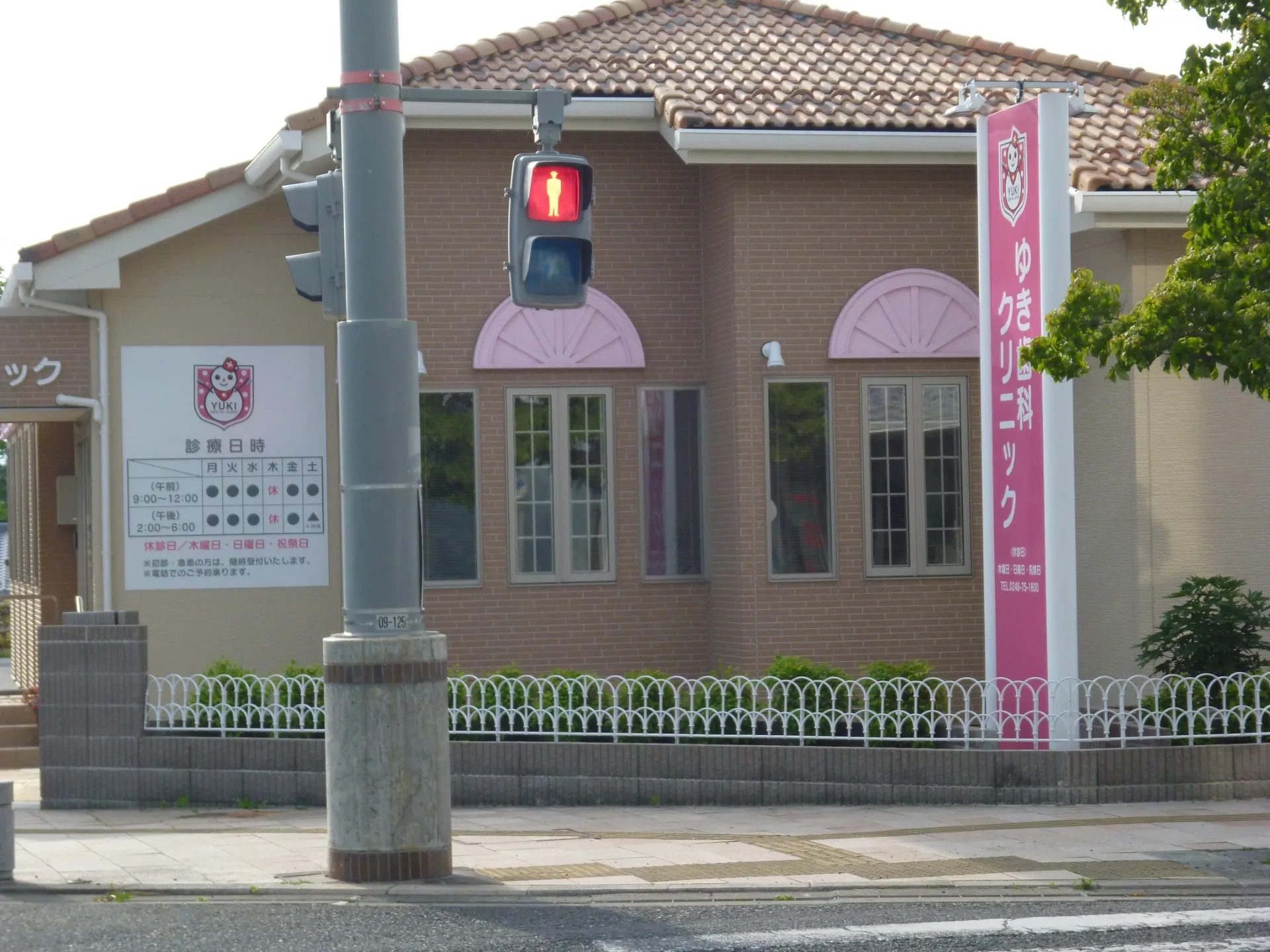 ゆき歯科クリニック